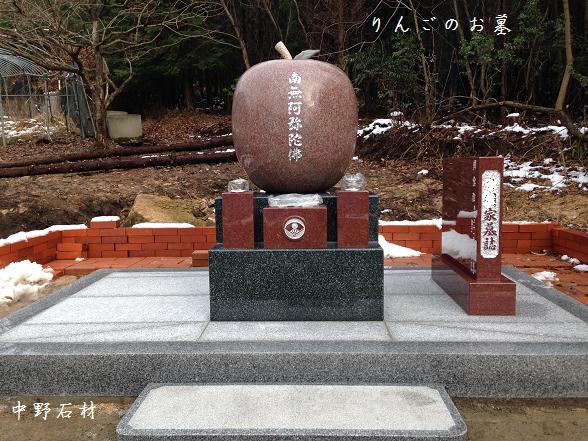 りんごのお墓